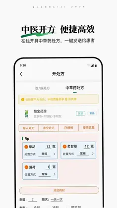 山海纪中医医生端预览图