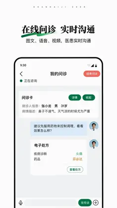 山海纪中医医生端预览图
