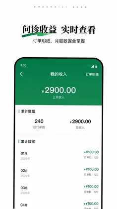 山海纪中医医生端预览图