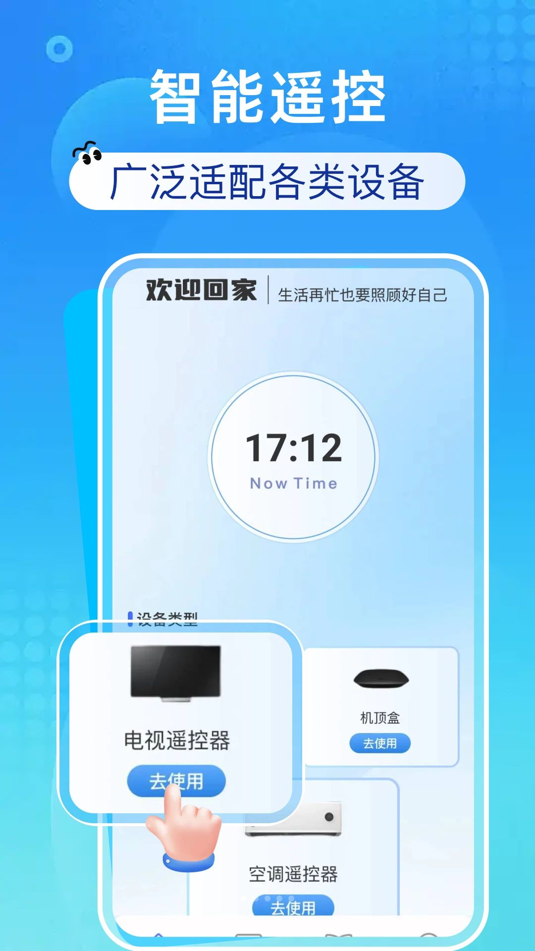 万能空调智控王预览图