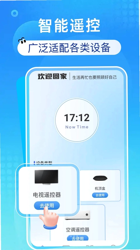 万能空调智控王预览图