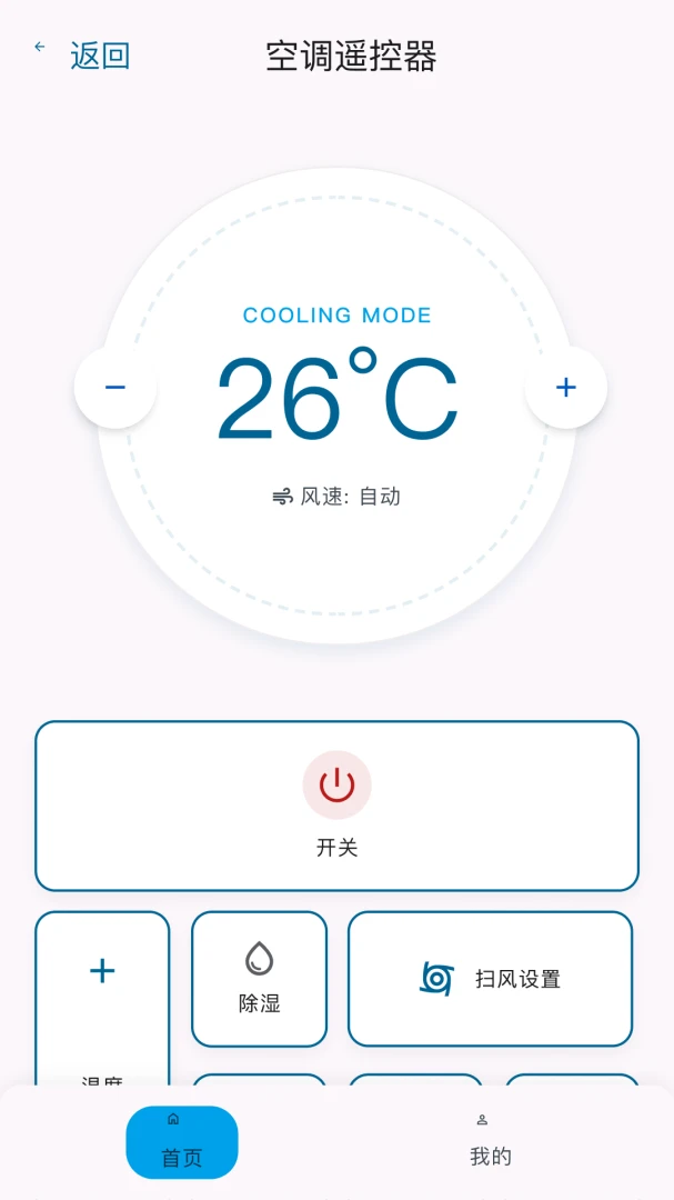 万能家电智慧遥控按键功能