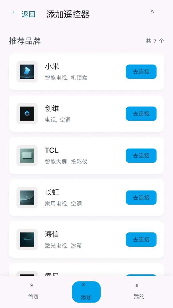 万能家电智慧遥控无需联网