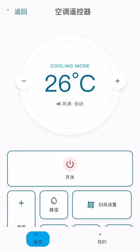 万能家电智慧遥控预览图