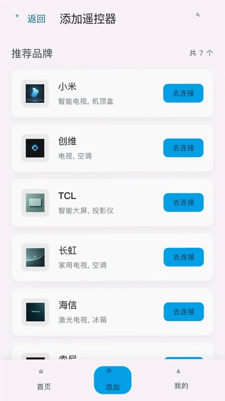 万能家电智慧遥控预览图