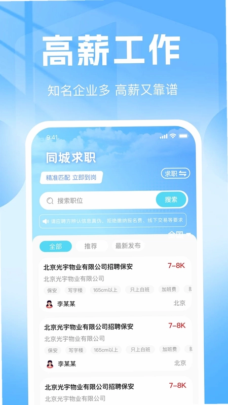 同城招人找工作预览图