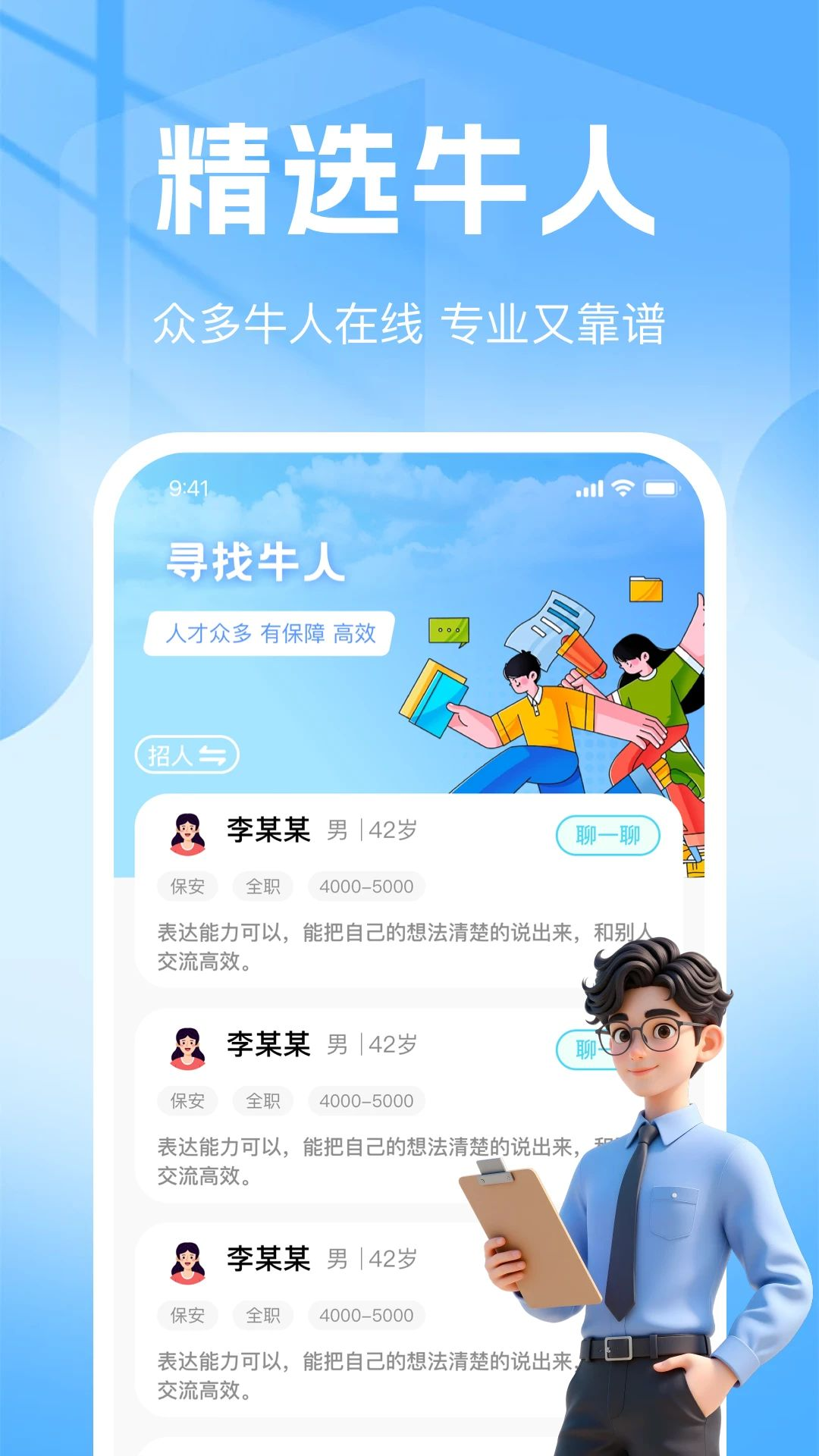 同城招人找工作功能展示