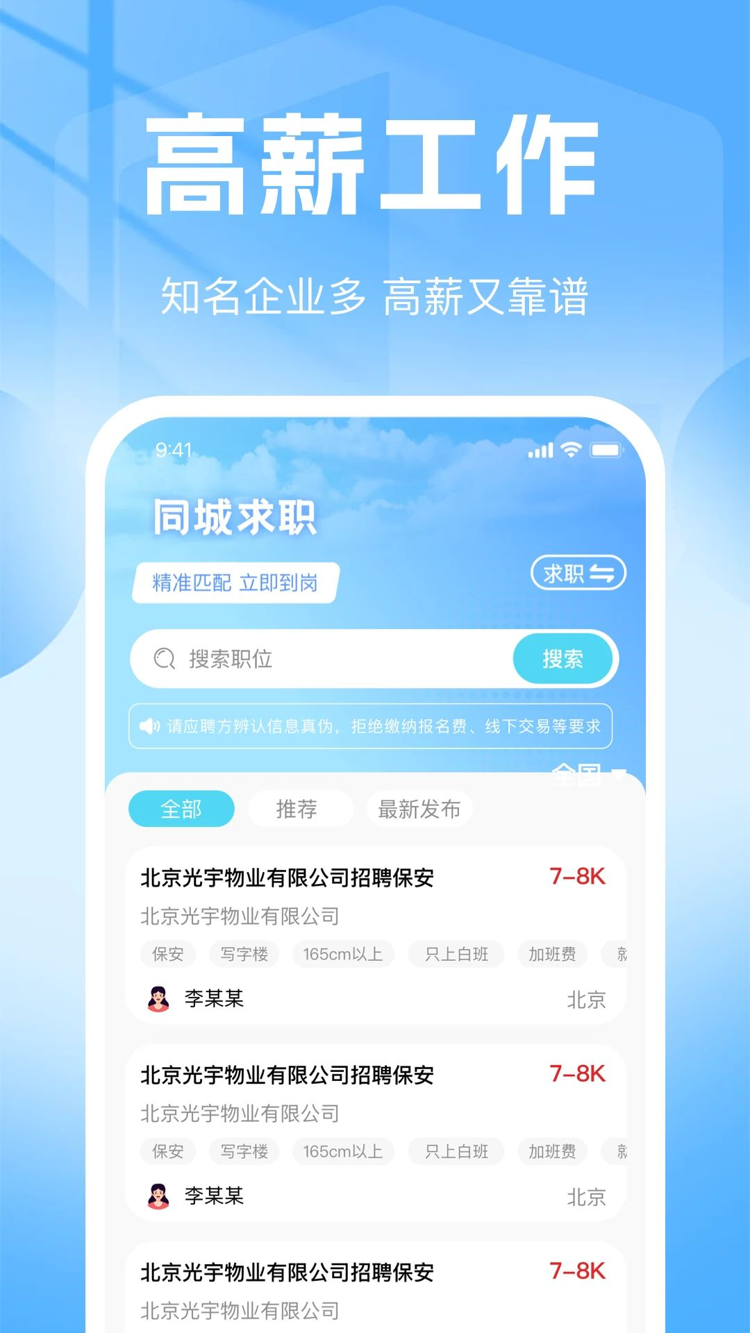 同城招人找工作预览图
