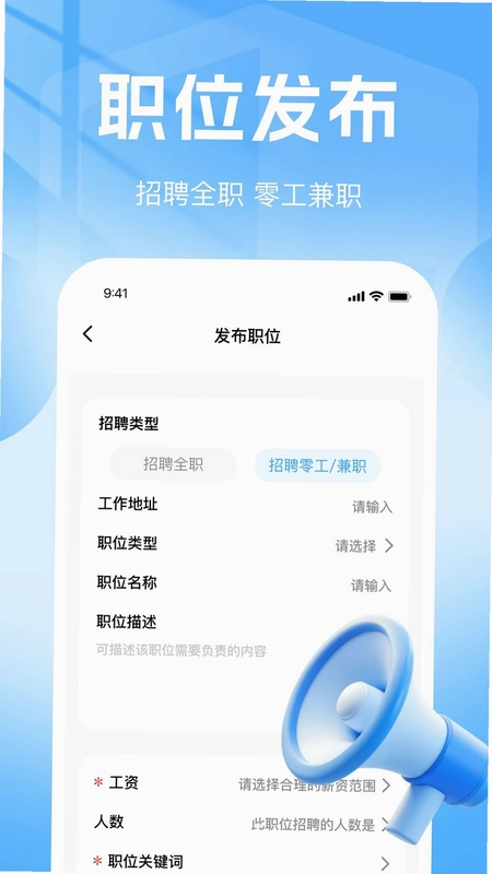 同城招人找工作预览图