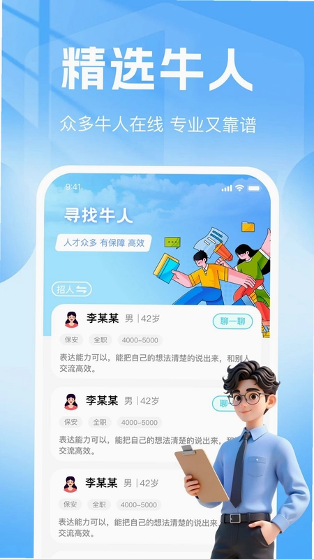 同城招人找工作预览图