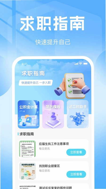 同城招人找工作预览图