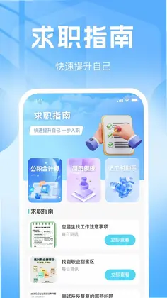 同城招人找工作预览图