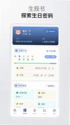 万象八字预览图
