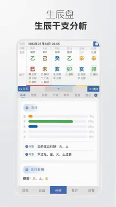 万象八字预览图