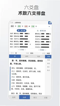 万象八字预览图