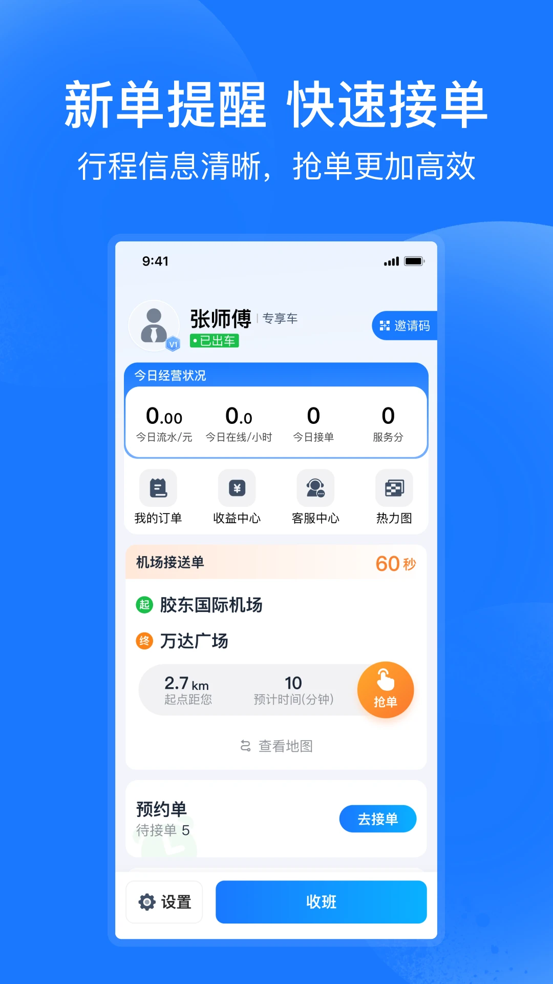 琴岛e行车主注册界面