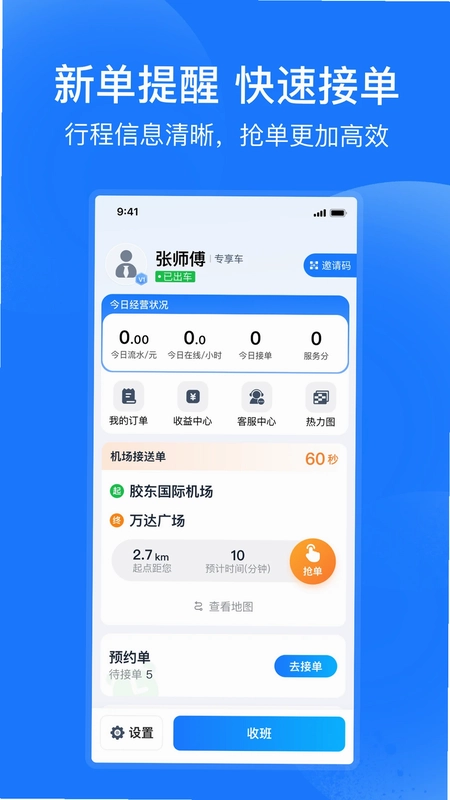 琴岛e行车主预览图