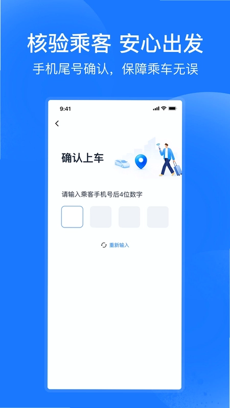 琴岛e行车主预览图