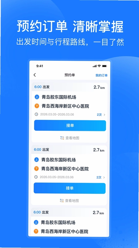 琴岛e行车主预览图