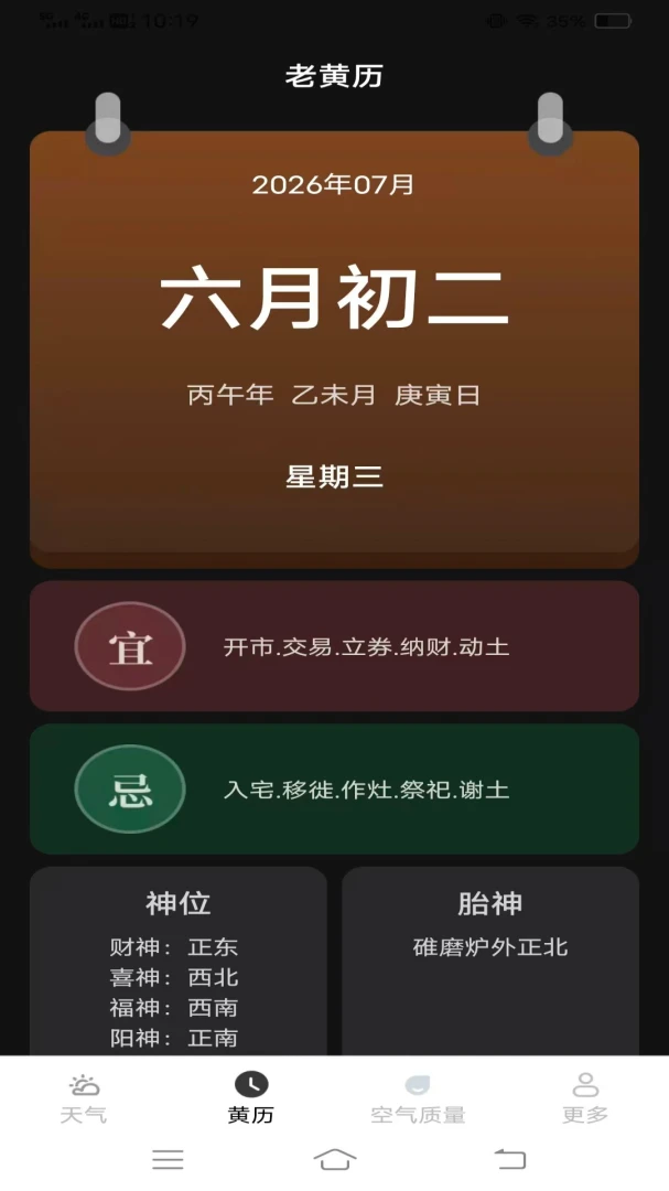35度高温速报设置界面
