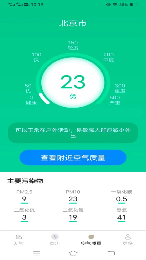 35度高温速报黄历功能