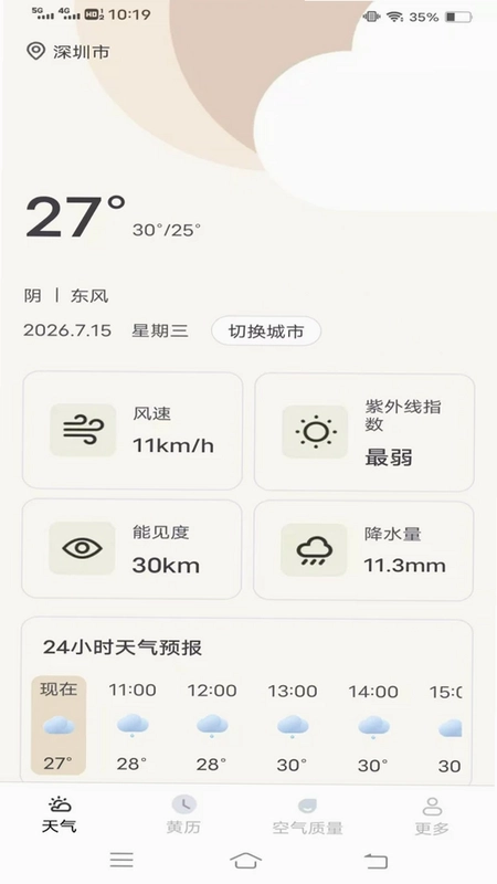 35度高温速报预览图