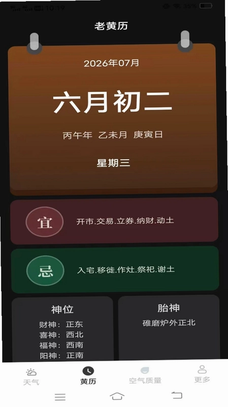 35度高温速报预览图