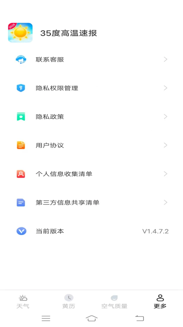 35度高温速报空气质量