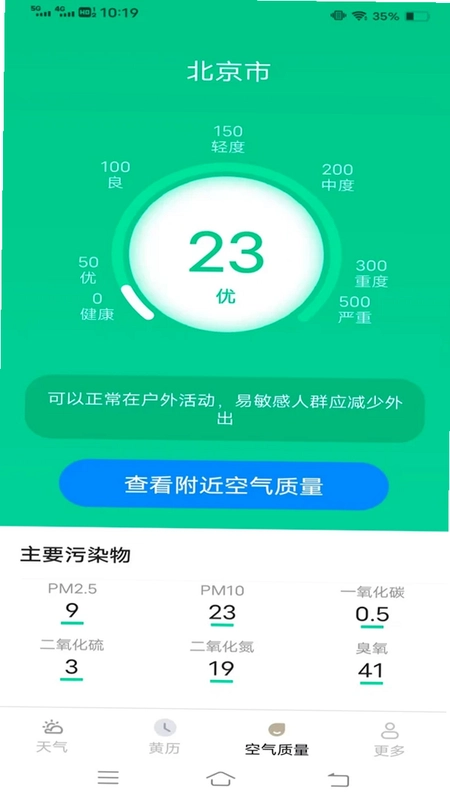 35度高温速报预览图