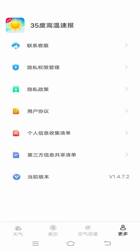 35度高温速报预览图