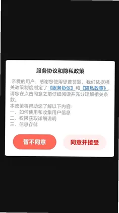 思普答题预览图