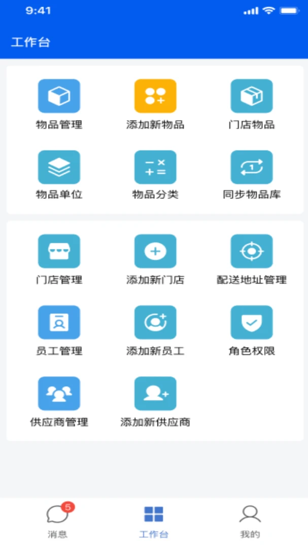 蜗牛供应链功能界面