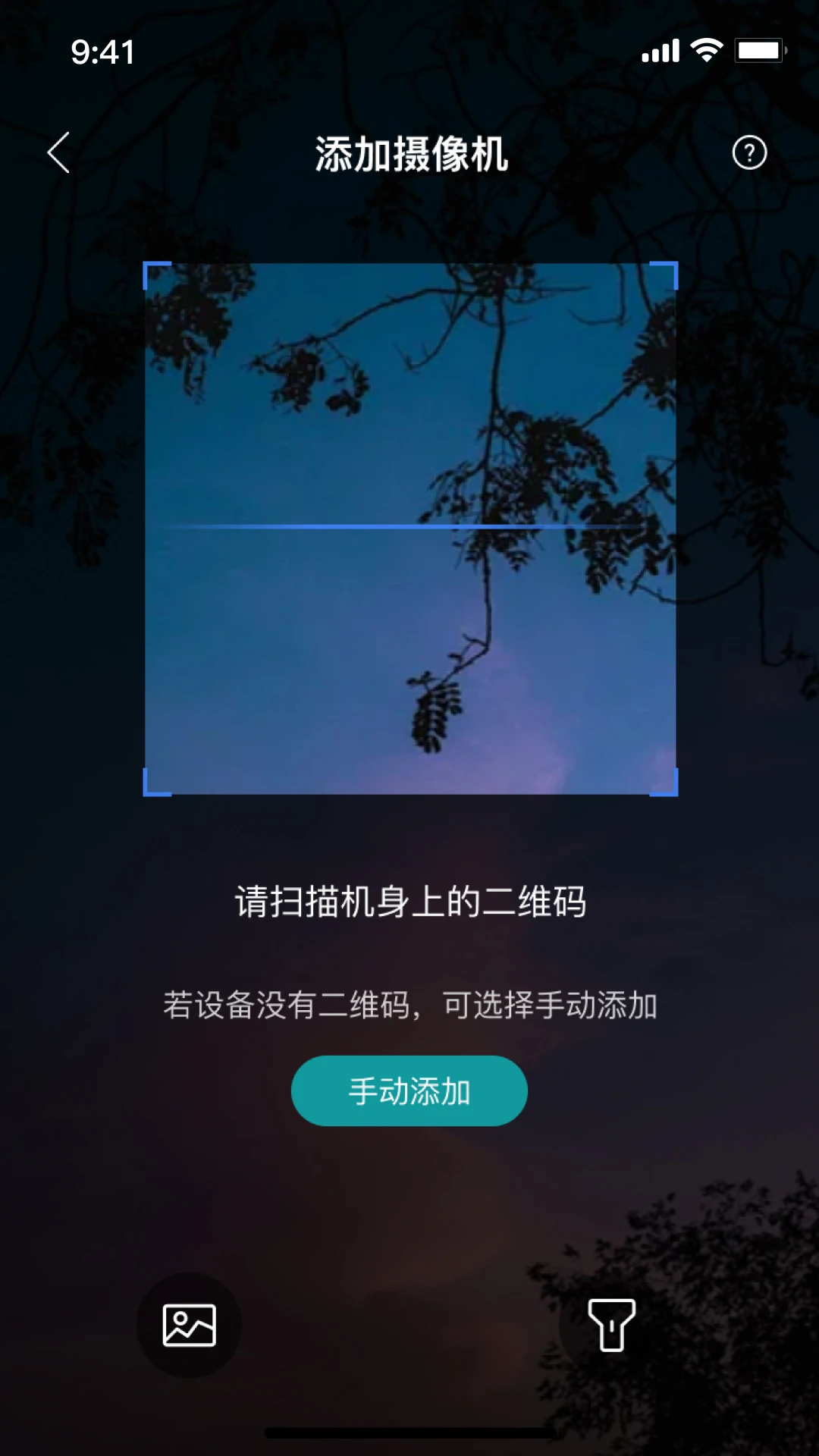 添加设备步骤