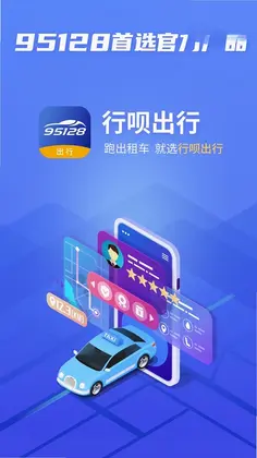 行呗出行司机最新版预览图