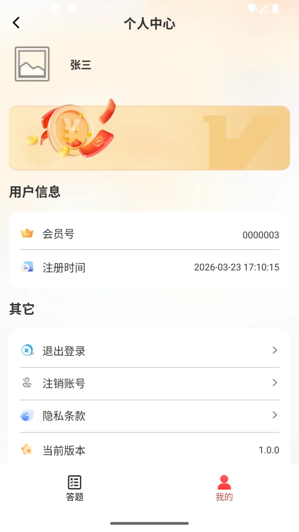 奶芙喵知识答题界面