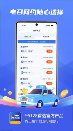 行呗出行司机最新版预览图