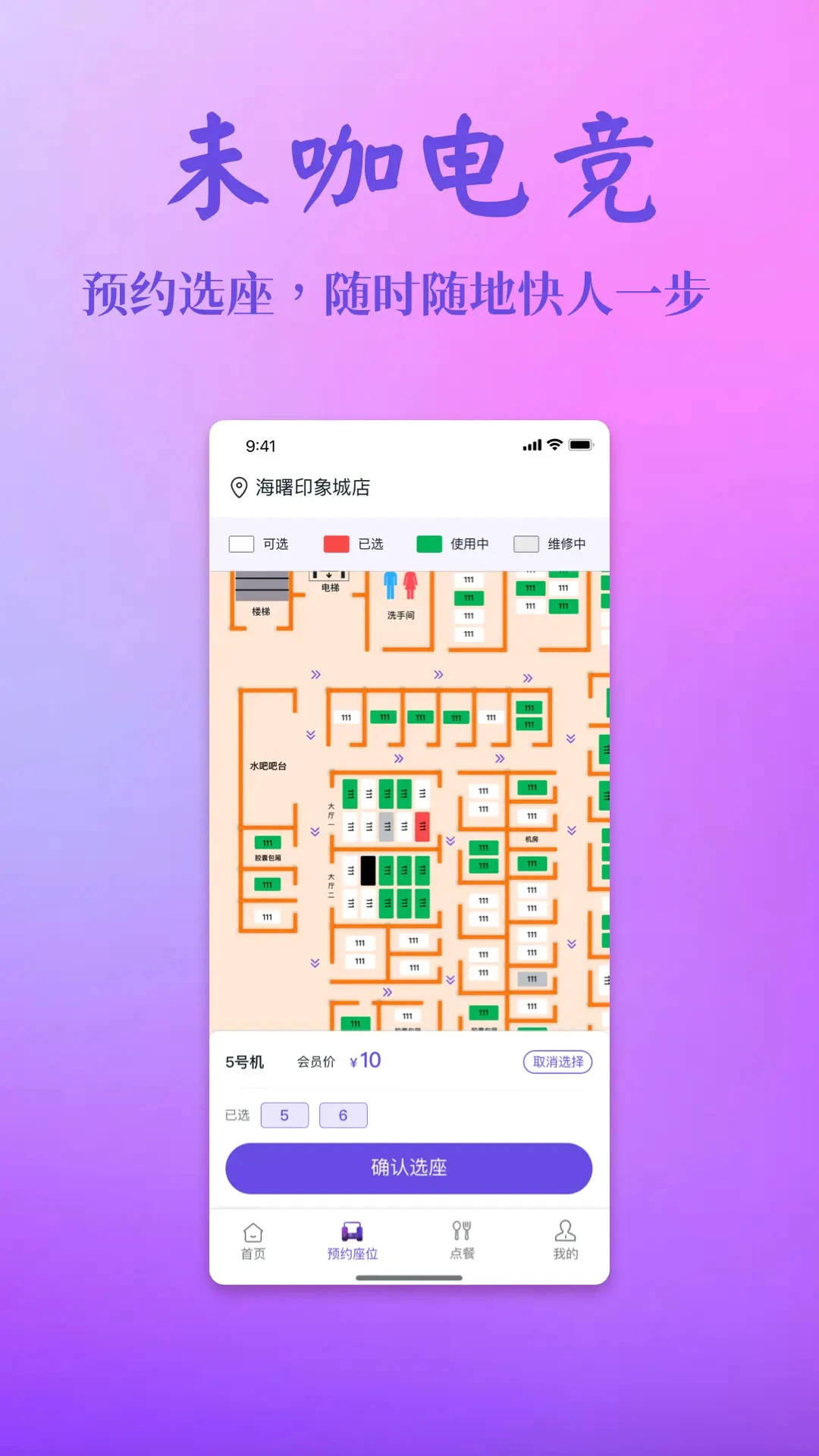 未咖电竞界面