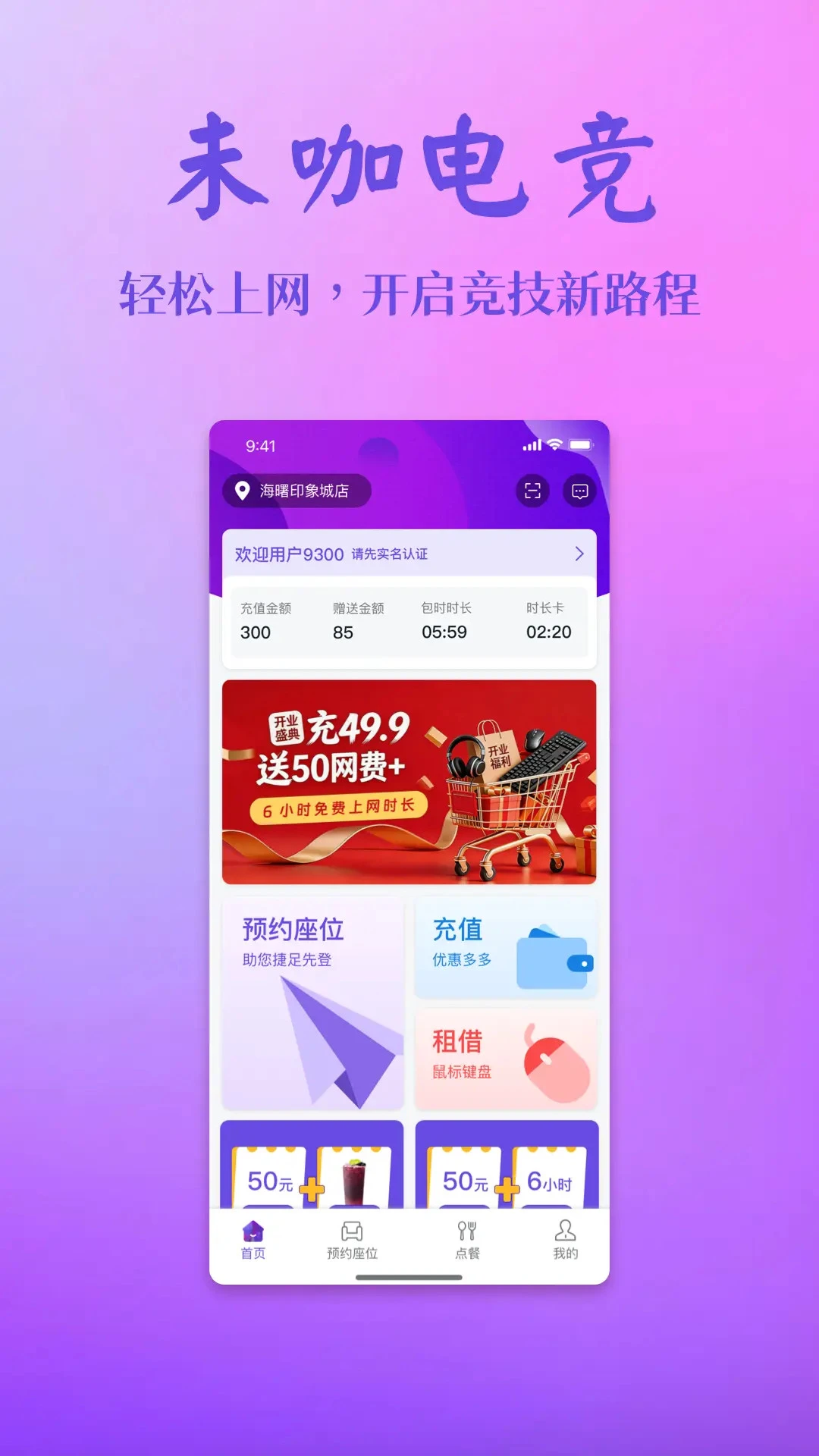 未咖电竞绑定网咖