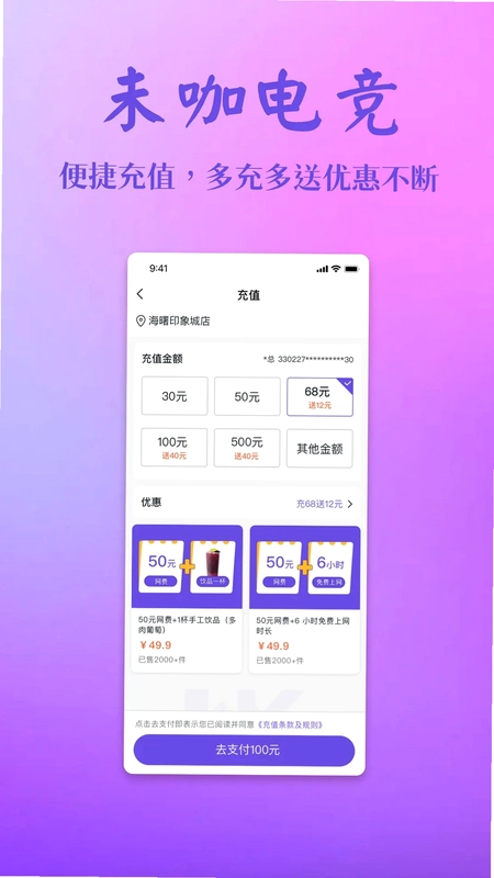 未咖电竞预览图