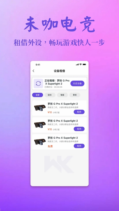 未咖电竞预览图