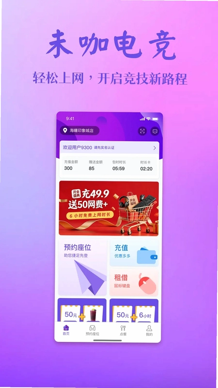 未咖电竞预览图