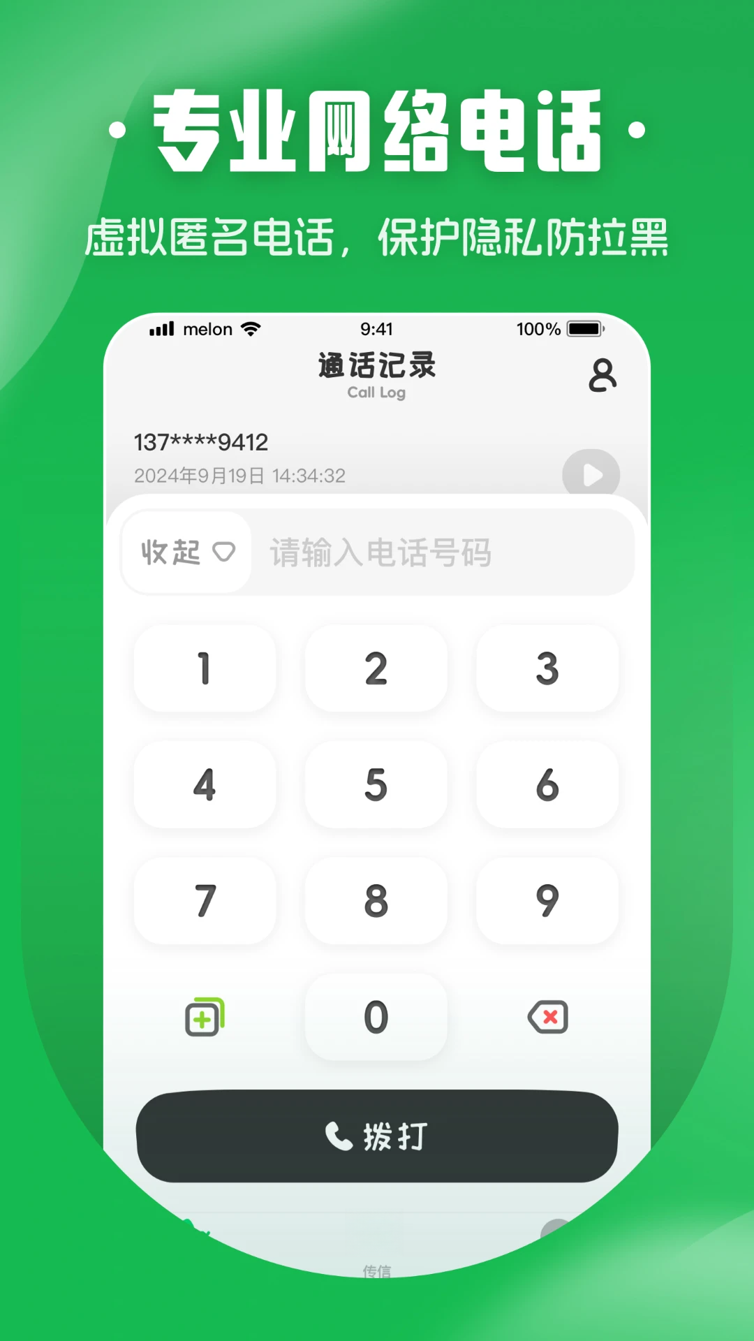 ����绰¼��ת����