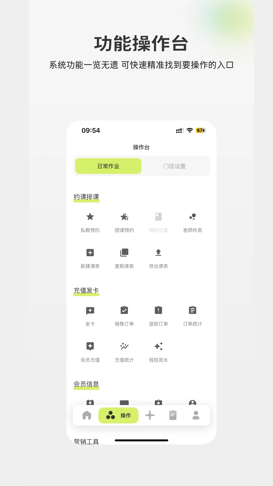 goga管家课程管理