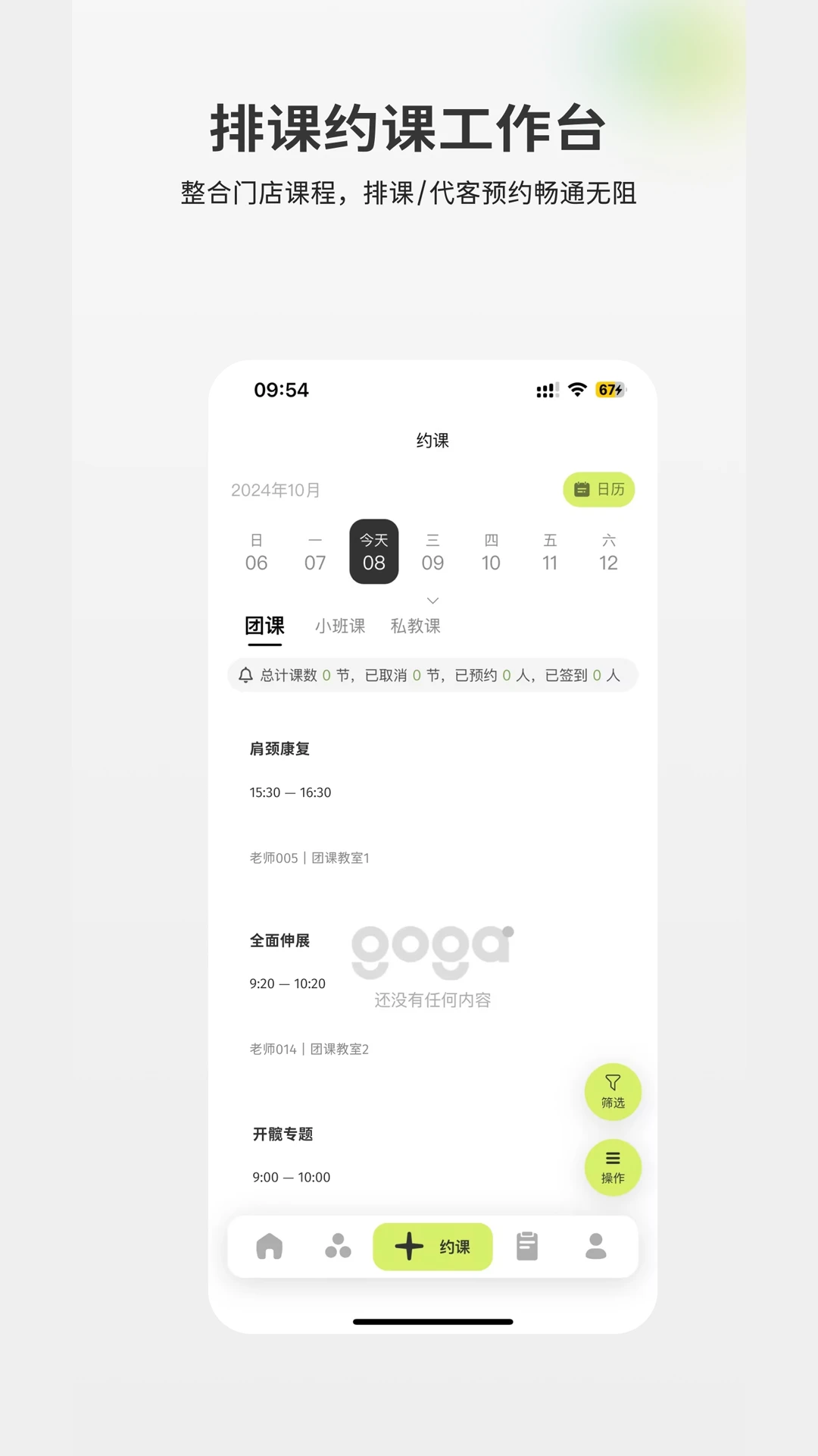 goga管家代客预约