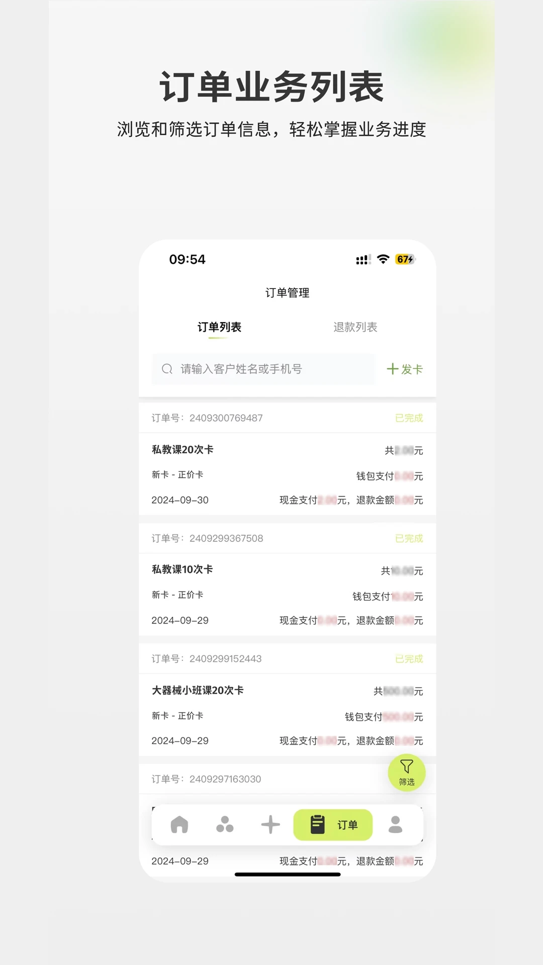 goga管家员工管理