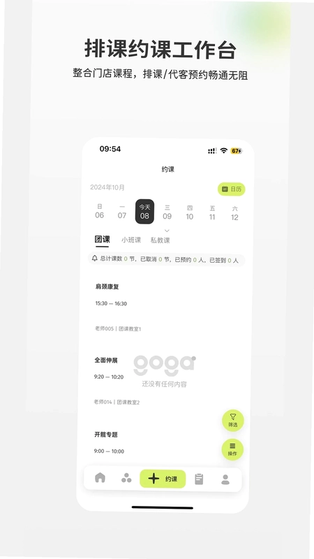 goga管家预览图