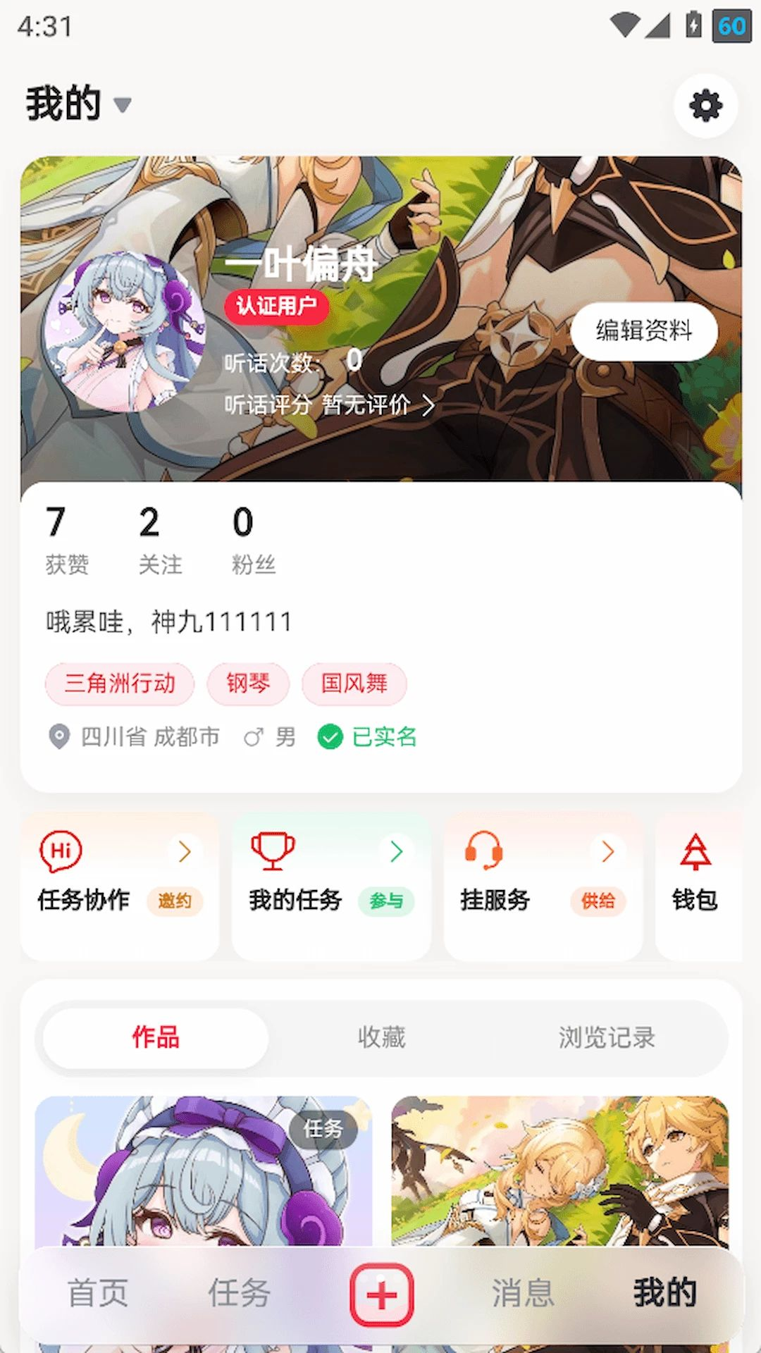 听话功能截图