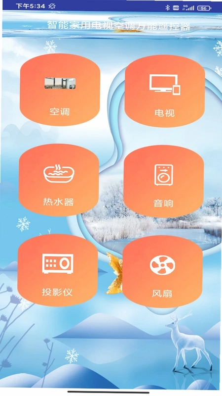万能遥控器控预览图
