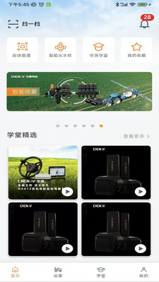 华测农服界面预览