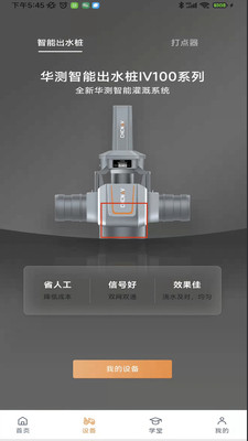 华测农服学堂模块